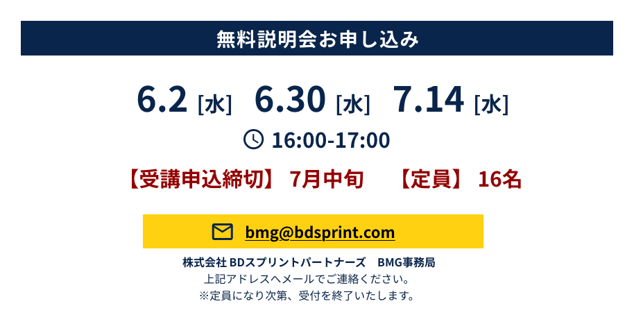 無料説明会お申し込み