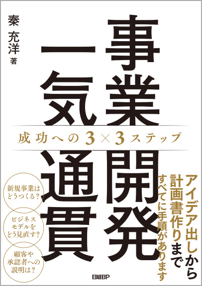 事業開発一気通貫 表紙